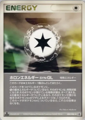 ホロンエネルギーGL