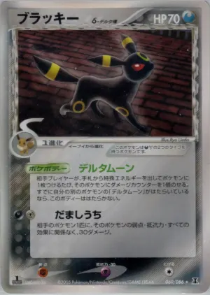 Umbreon（デルタ種）