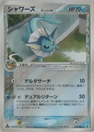 Vaporeon（デルタ種）