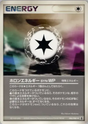 ホロンエネルギーwp
