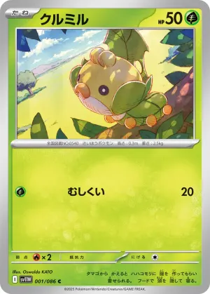 クルミル