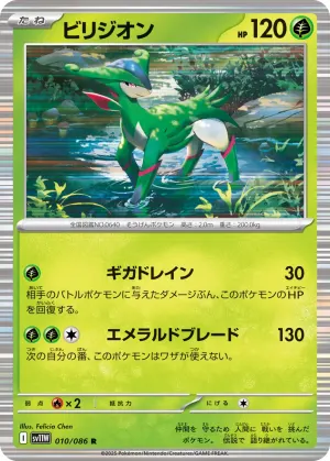 ビリジオン