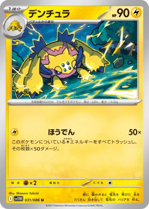 デンチュラ