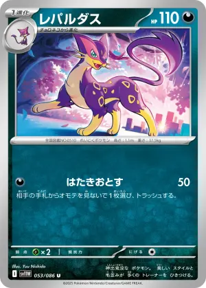 レパルダス