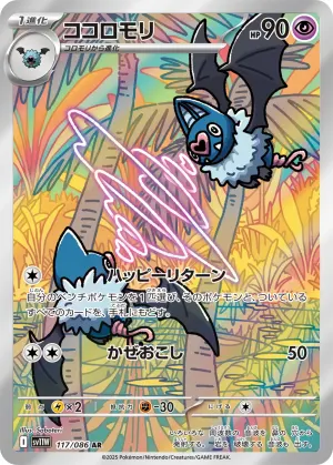 バニリッチ