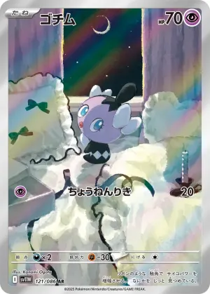 バチュル