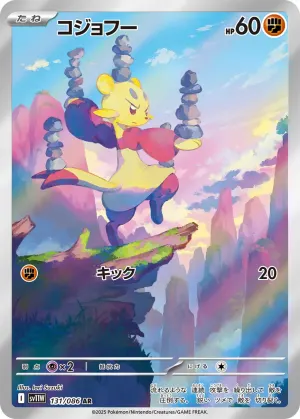 ゴチルゼル
