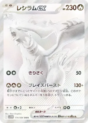 サザンドラex