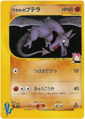 ランスのアエロダクチル