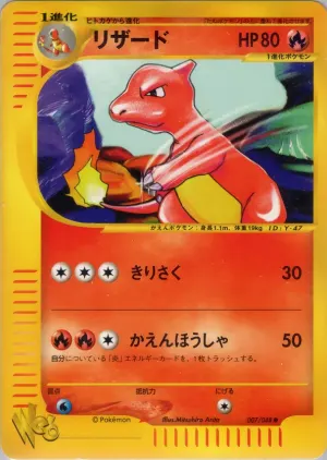 チャームレオン
