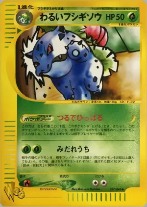 暗いアイビサウルス