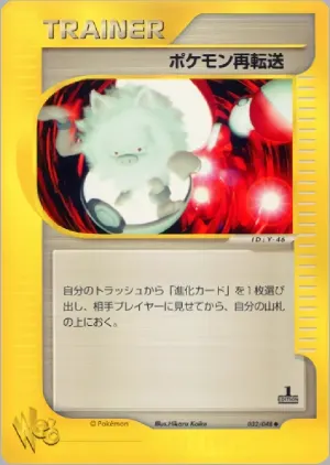 ポケモン再送信