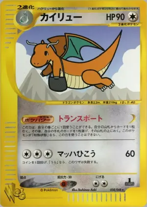 ドラゴナイト