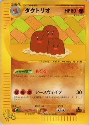 Dugtrio