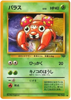 パラ