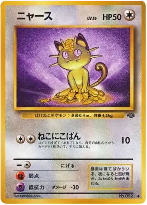 meowth