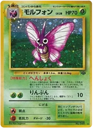 venomoth