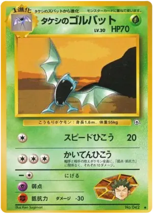 ブロックのゴルバット