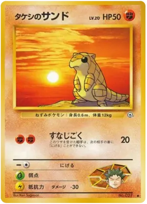 ブロックのサンドリュー