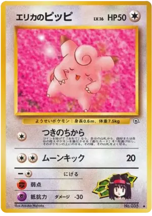 エリカのクリーフ