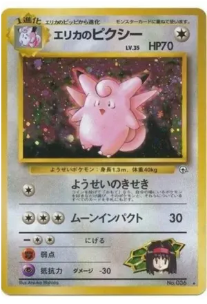 エリカのクレファー