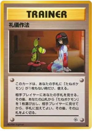 良いマナー