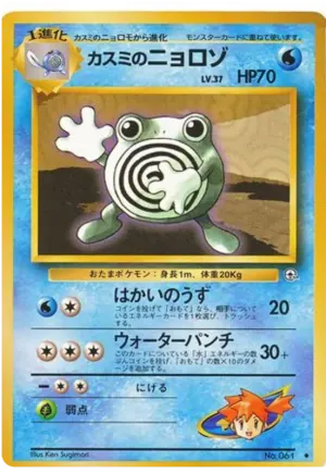 MistyのPoliWhirl