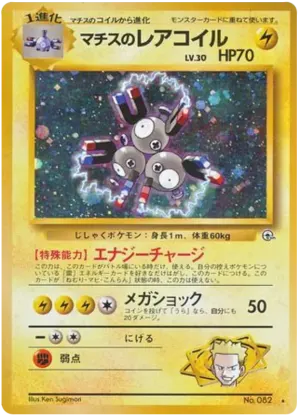 Surge's Magneton中t