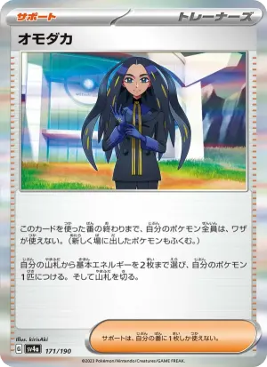 オモダカ