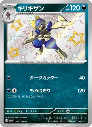 キリキザン