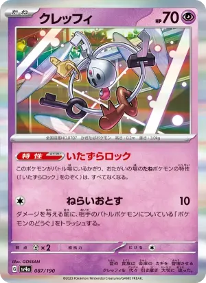 クレッフィ