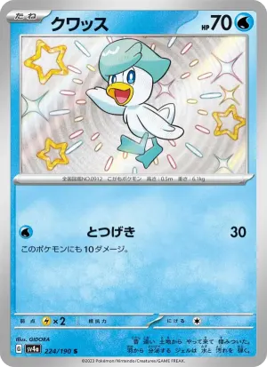 クワッス