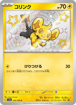 コリンク