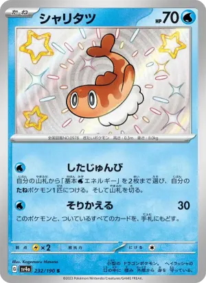 シャリタツ
