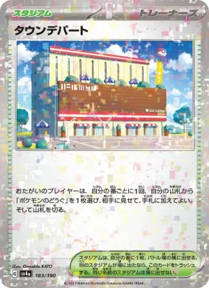 タウンデパート