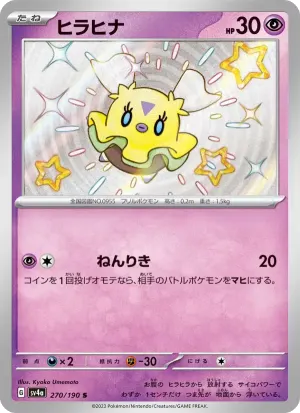 ヒラヒナ