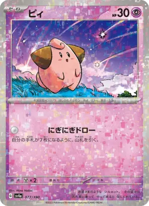 ピィ