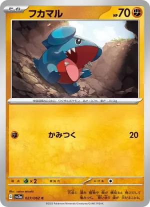フカマル