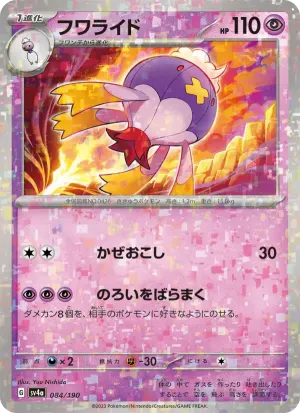 フワライド