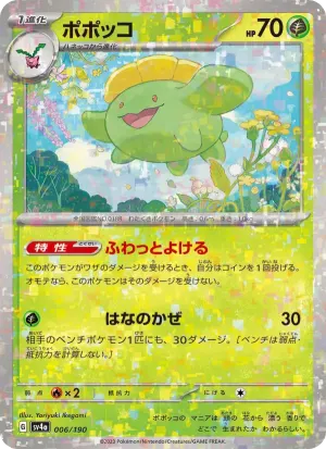 ポポッコ