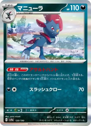 マニューラ
