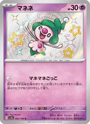 マネネ