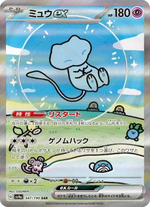 ミュウex