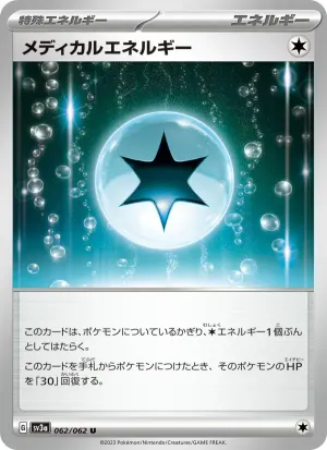 メディカルエネルギー