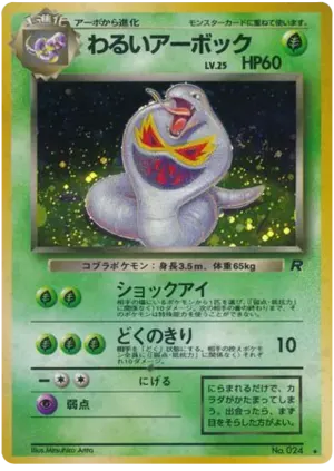 ダークアーボック