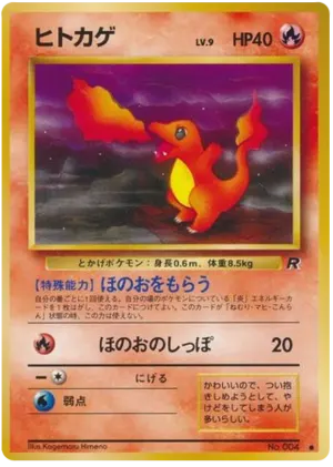 チャーマンダー