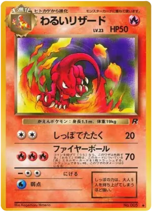 ダークチャームレオン