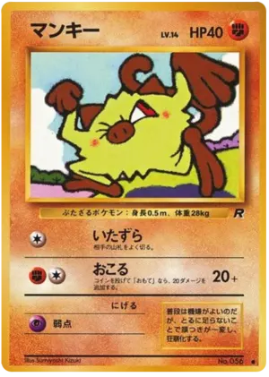マンキー