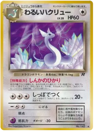 ダークドラゴンエア