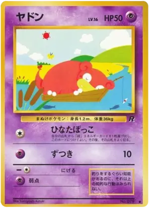 slowpoke